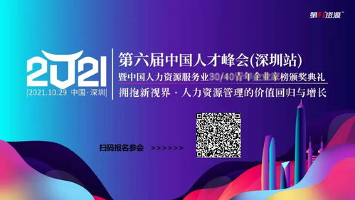 一合人力集團中國人力資源服務(wù)業(yè)3040青年企業(yè)家榜頒獎禮即將開幕