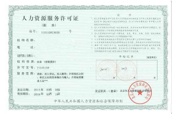 成都成立人力資源服務公司全流程指南