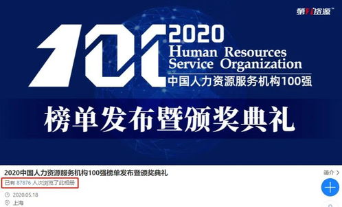 2020中國人力資源服務機構百強榜單揭曉 行業格局與領軍者觀察