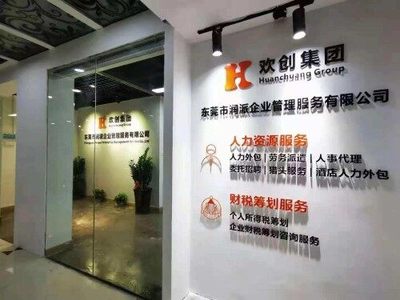 歡創人力資源管理 引領高效人力資源服務新篇章